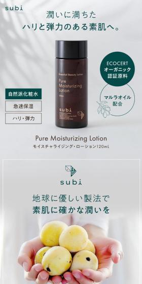 モイスチャライジング・ローションのLPデザイン（スキンケア・ボディケア・ヘアケア／グリーン系／オーガニック系）スマホ版