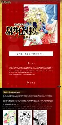 50th Anniversary Berusaiyu no Bara Exhibition LP design (Events, Campaigns, Experiences / Red tones / Manga) PC version