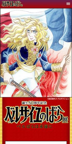 50th Anniversary Berusaiyu no Bara Exhibition LP design (Events, Campaigns, Experiences / Red tones / Manga) Mobile version