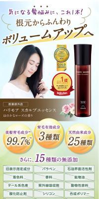薬用 ハリモアのLPデザイン（スキンケア・ボディケア・ヘアケア／グリーン系／信頼・安心系）スマホ版