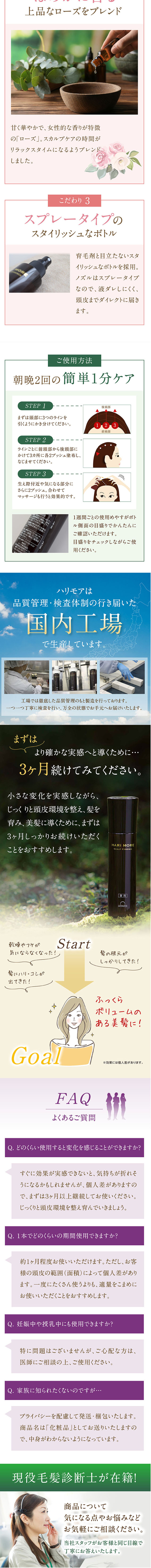 薬用 ハリモアのLPデザイン（スキンケア・ボディケア・ヘアケア／グリーン系／信頼・安心系）スマホ版