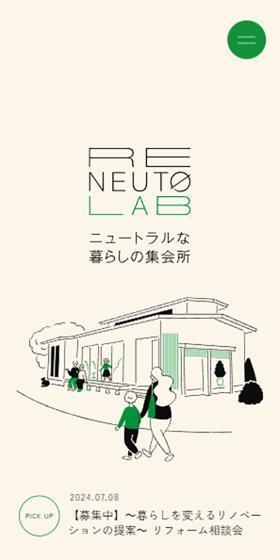 RENEUTO LAB（リニュートラボ）のLPデザイン（企業・会社・お店／ベージュ系／シンプル系）スマホ版
