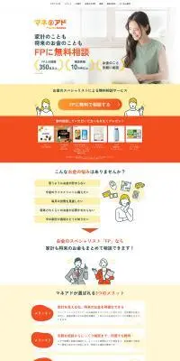 マネーアドバンスのLPデザイン（保険・金融・クレジット／オレンジ系／シンプル系）PC版