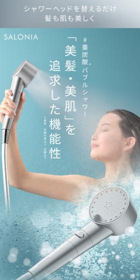 SALONIA　ファインバブルクリアのLPデザイン（キッチン・バス用品／ブルー系／信頼・安心系）スマホ版