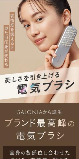 EMSリフトブラシのLPデザイン（美容・健康機器／ベージュ系／キレイ系）スマホ版