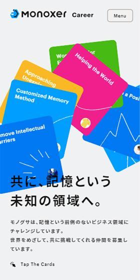 モノグサ株式会社 採用サイトのLPデザイン（中途採用／イエロー系／にぎやか系）スマホ版