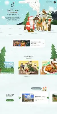 サンタクロース村 トントゥアプのLPデザイン（企業・会社・お店／グリーン系／かわいい系）PC版
