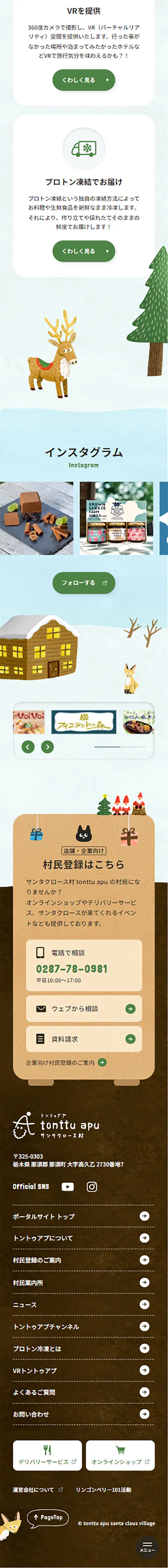 サンタクロース村 トントゥアプのLPデザイン（企業・会社・お店／グリーン系／かわいい系）スマホ版