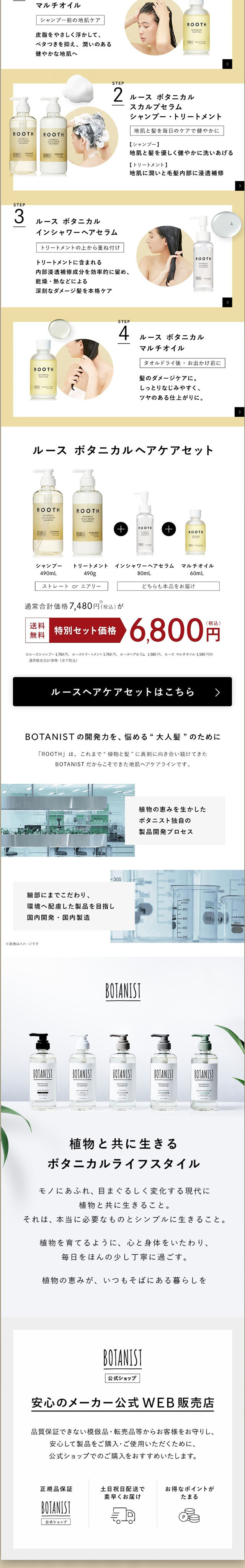 ROOTHのLPデザイン（スキンケア・ボディケア・ヘアケア／イエロー系／清潔系）スマホ版