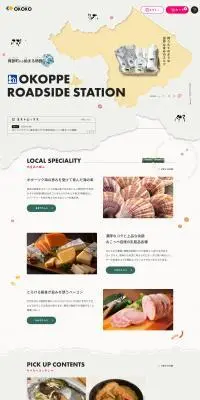 道の駅おこっぺのLPデザイン（国内旅行・海外旅行／ベージュ系／かわいい系）PC版