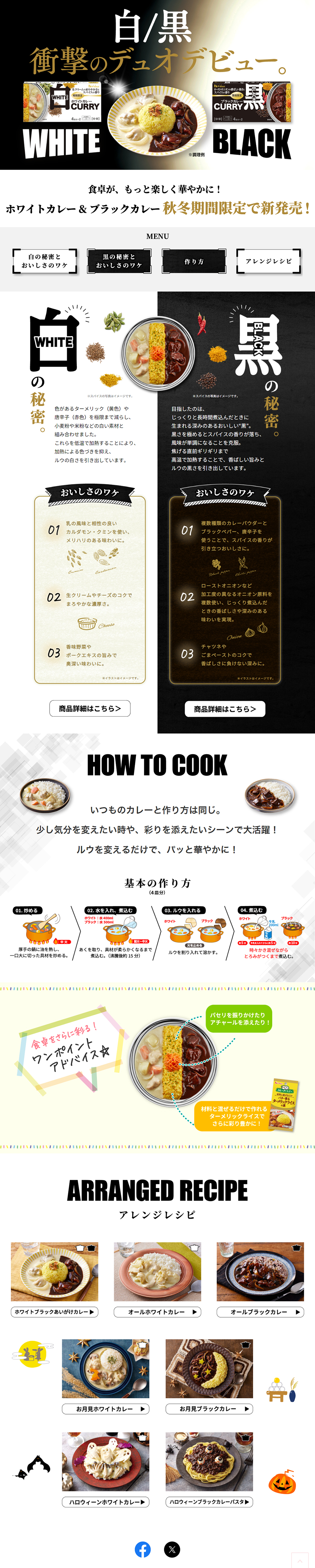 White Curry Black Curry LP design (Prepared foods, dishes, and cuisine / Gold tones / Strong)
