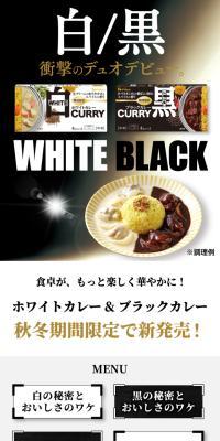 White Curry Black Curry LP design (Prepared foods, dishes, and cuisine / Gold tones / Strong) Mobile version