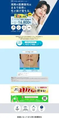 湘南美容クリニックのヒゲ脱毛のLPデザイン（エステ・脱毛・増毛・整形／ブルー系／シンプル系）PC版