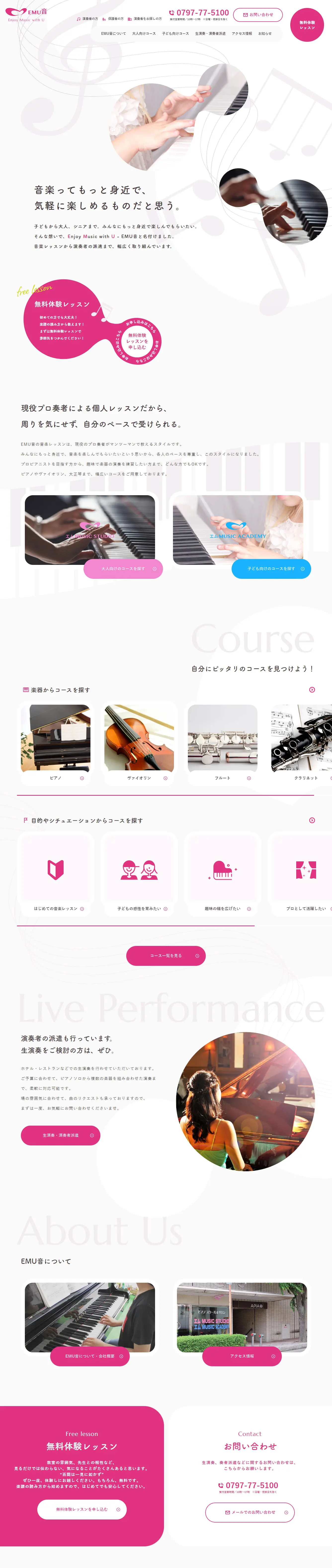 EMU音のLPデザイン（学校・塾・通信講座／ピンク系／シンプル系）PC版
