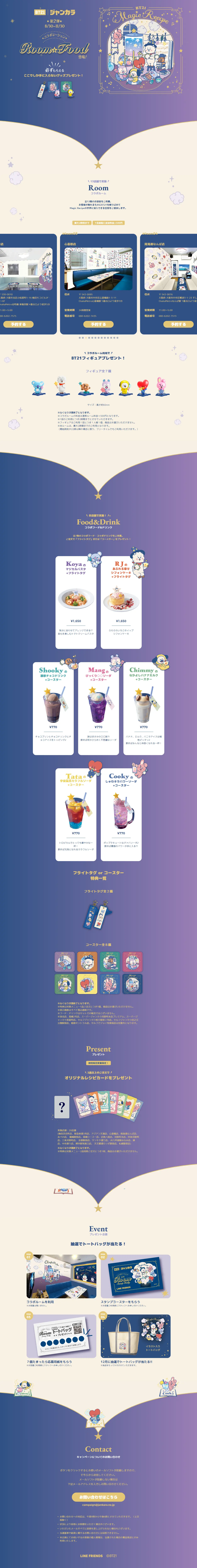BT21 ジャンカラのLPデザイン（イベント・キャンペーン・ギフト／パープル系／マンガ・イラスト系）PC版