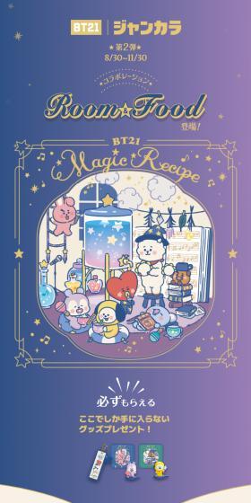 BT21 Jankara LP design (Events, Campaigns, Gifts / Purples / Manga) Mobile version