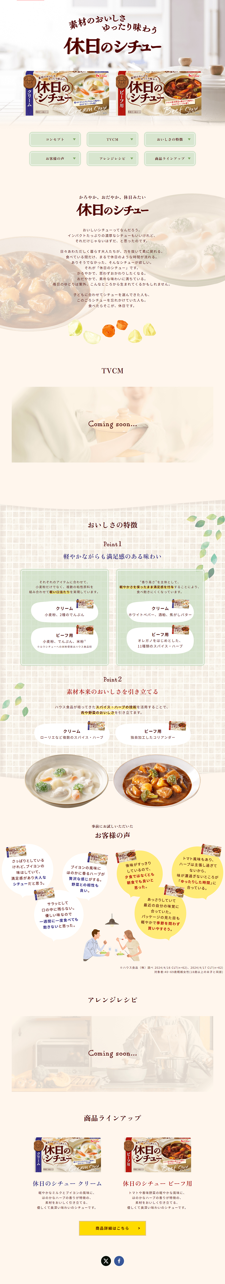 Holiday Stew LP design (Prepared foods, dishes, and cuisine / Beige tones / Health and Wellness)