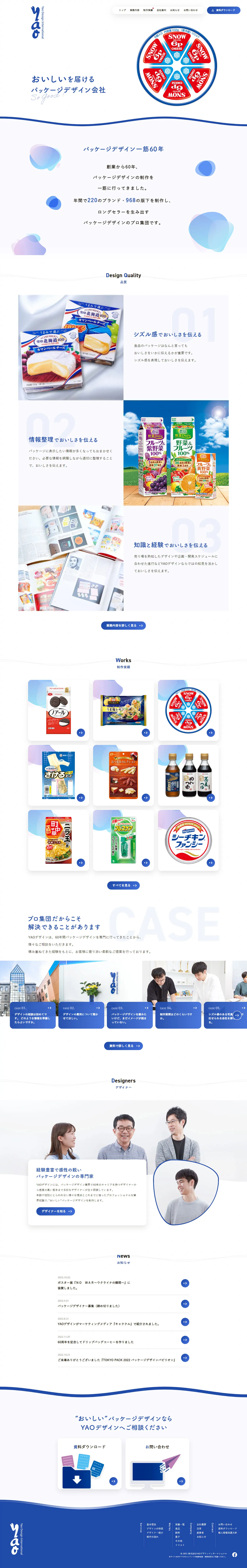 パッケージデザインの株式会社YAOデザインインターナショナルのLPデザイン（企業・会社・お店／グレー系／シンプル系）PC版
