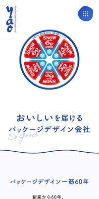 パッケージデザインの株式会社YAOデザインインターナショナル