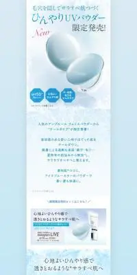 アンプルール フェイスパウダー クールのLPデザイン（コスメ・化粧品・コンタクトレンズ／ブルー系／キレイ系）PC版
