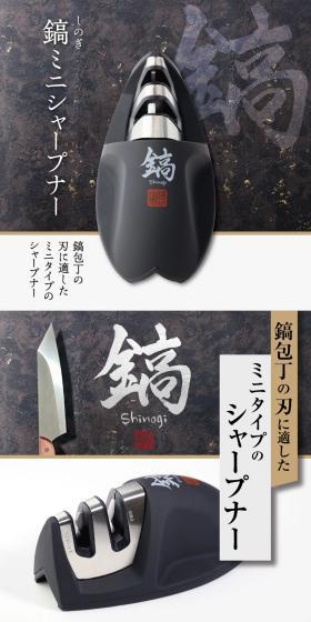 鎬ミニシャープナーのLPデザイン（キッチン・バス用品／ブラック系／スタイリッシュ系）スマホ版
