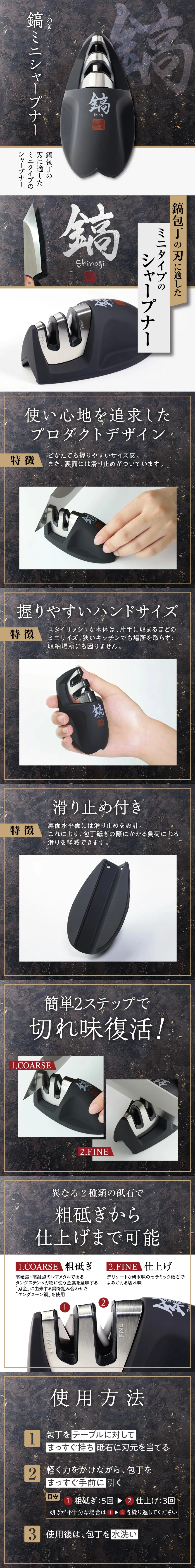 鎬ミニシャープナーのLPデザイン（キッチン・バス用品／ブラック系／スタイリッシュ系）スマホ版