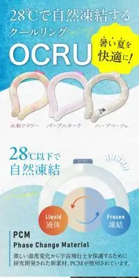 OCRU クールリングのLPデザイン（応急手当・保護用品／ブルー系／爽やか系）スマホ版