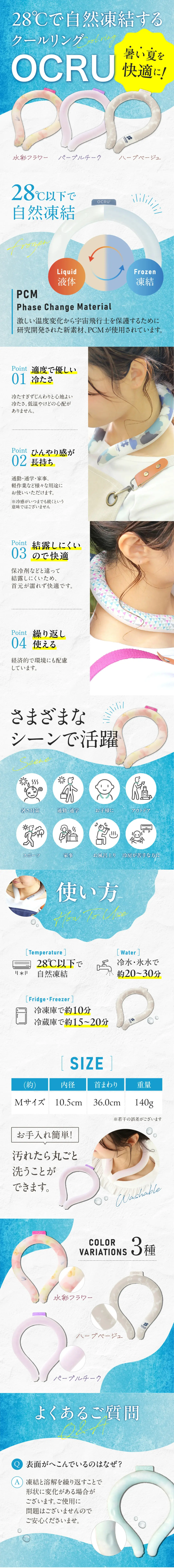 OCRU クールリングのLPデザイン（応急手当・保護用品／ブルー系／爽やか系）スマホ版