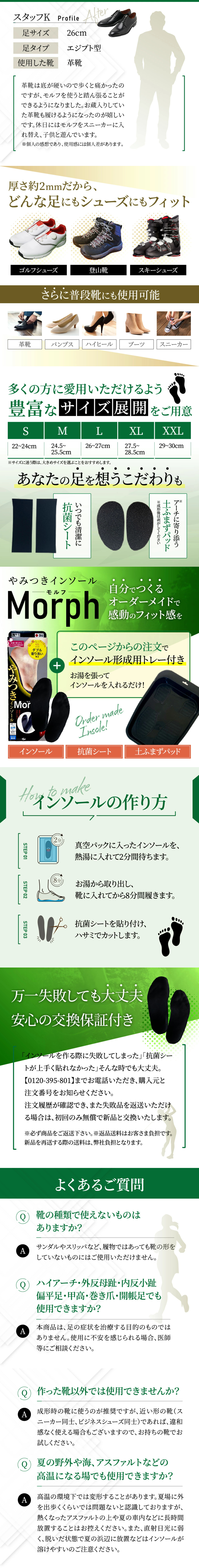 Yamitsuki Insole Morph LP design (First Aid and Protective Supplies / Green tones / Stylish type) Mobile version