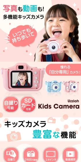 キッズカメラのLPデザイン（玩具・ホビー・フィギュア／ピンク系／かわいい系）スマホ版