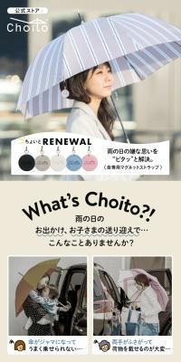 Umbrella-Specific Magnetic Strap Choito