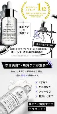 キールズ DS クリアリーブライト エッセンスのLPデザイン（スキンケア・ボディケア・ヘアケア／ホワイト系／スタイリッシュ系）スマホ版