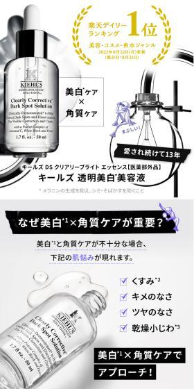 キールズ DS クリアリーブライト エッセンスのLPデザイン（スキンケア・ボディケア・ヘアケア／ホワイト系／スタイリッシュ系）スマホ版