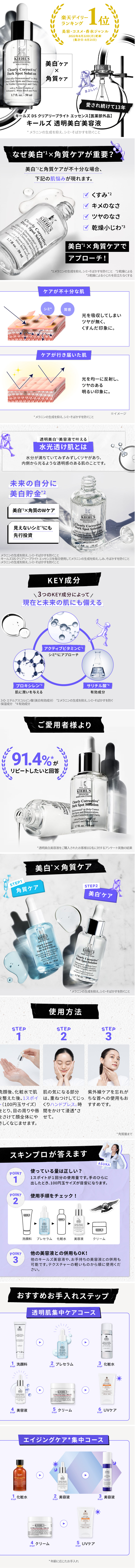 Kiehl's DS Clearly Bright Essence LP design (Skincare, Bodycare, Haircare / White-based / Stylish type) Mobile version