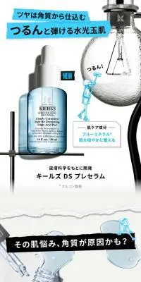 キールズ DS プレセラムのLPデザイン（スキンケア・ボディケア・ヘアケア／ブルー系／清潔系）スマホ版