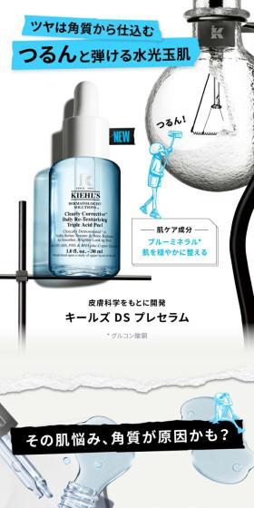 キールズ DS プレセラムのLPデザイン（スキンケア・ボディケア・ヘアケア／ブルー系／清潔系）スマホ版