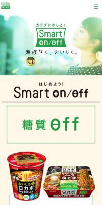 カラダにかしこくSmart on/off