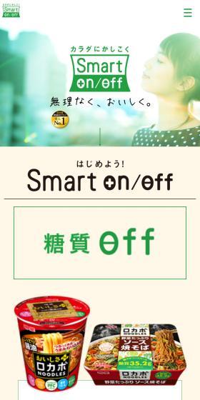 カラダにかしこくSmart on/offのLPデザイン（イベント・キャンペーン・体験／グリーン系／シンプル系）スマホ版