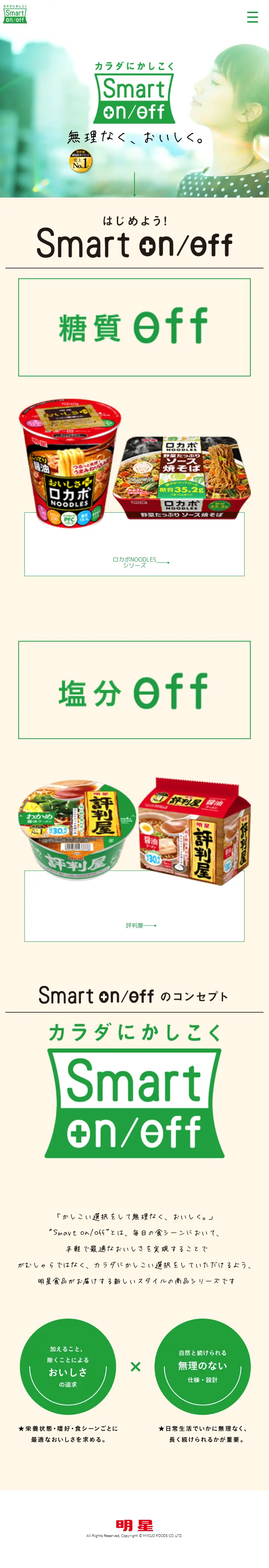 カラダにかしこくSmart on/offのLPデザイン（イベント・キャンペーン・体験／グリーン系／シンプル系）スマホ版