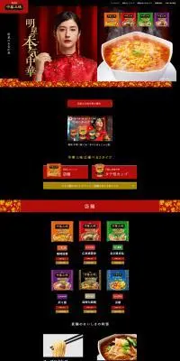 中華三昧のLPデザイン（レトルト・インスタント／レッド系／力強い系）PC版