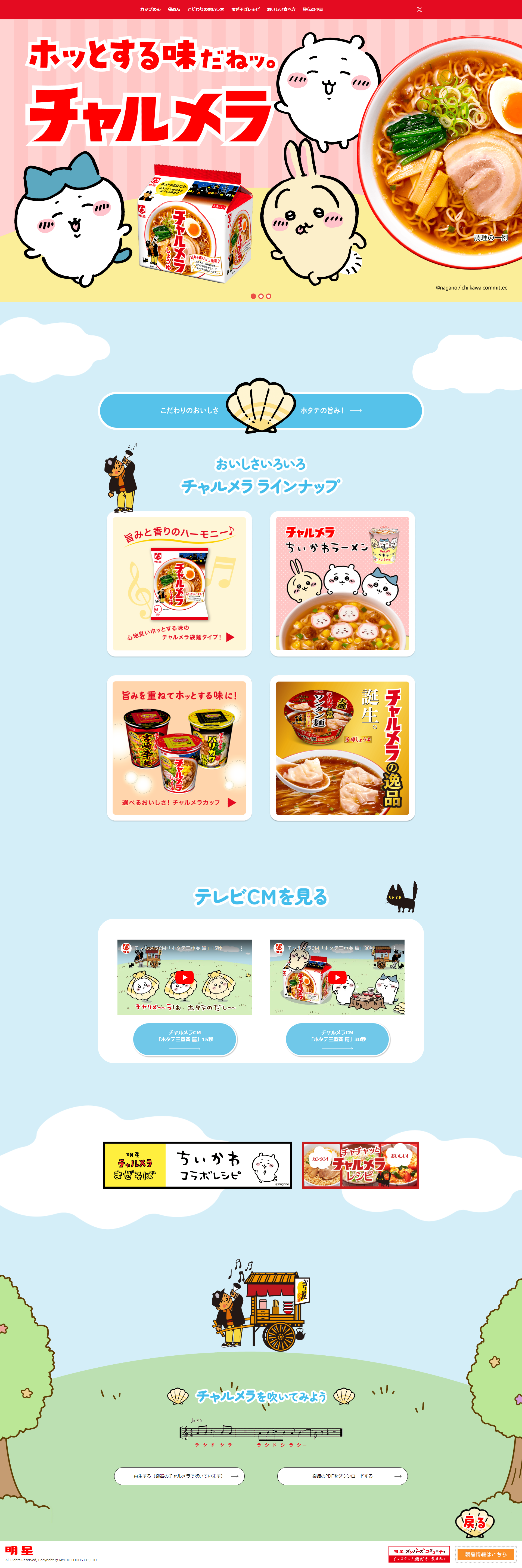 チャルメラのLPデザイン（レトルト・インスタント／レッド（赤色）系／かわいい系）
