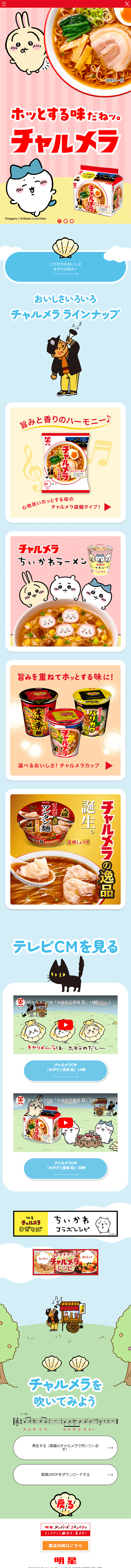 チャルメラのLPデザイン（レトルト・インスタント／レッド（赤色）系／かわいい系）