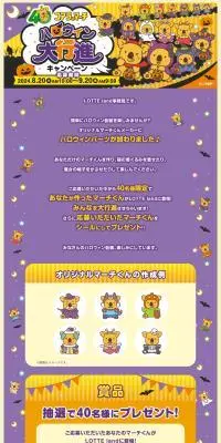Halloween Grand Parade Campaign LP design (Events, Campaigns, Experiences / Purples / Lively type) PC version