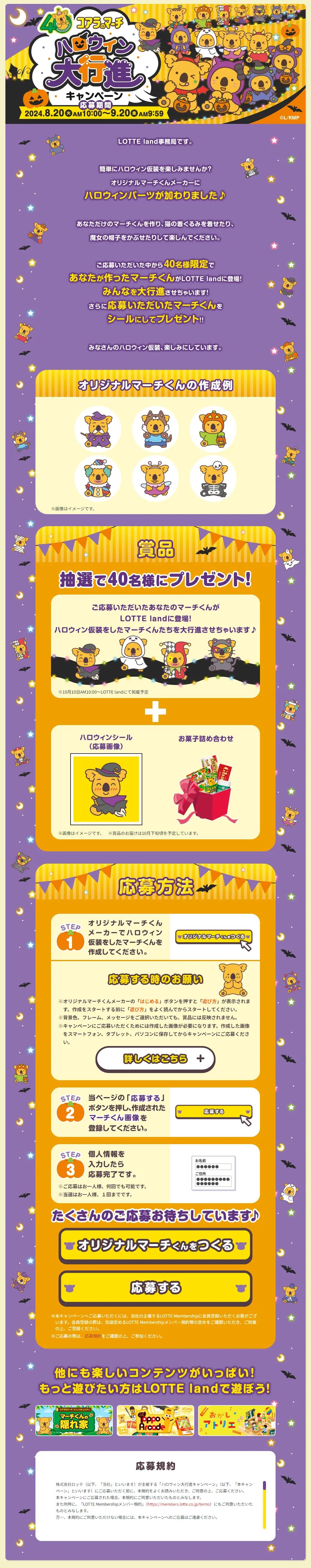Halloween Grand Parade Campaign LP design (Events, Campaigns, Experiences / Purples / Lively type) PC version