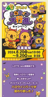 Halloween Grand Parade Campaign