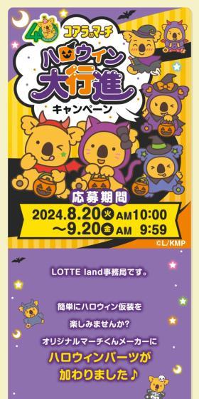 簡単にハロウィン仮装を楽しみませんか？オリジナルマーチくんメーカーにハロウィンパーツが加わりました♪