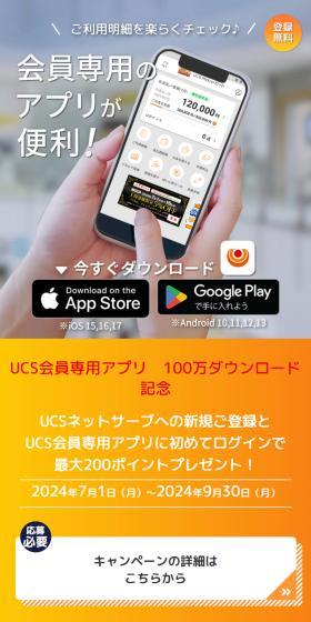 UCS会員専用アプリのLPデザイン（デザイン・アプリ・システム／オレンジ系／シンプル系）スマホ版