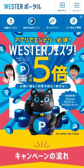 WESTER Festa! LP design (Events, Campaigns, Gifts / Shades of blue / Lively type) Mobile version