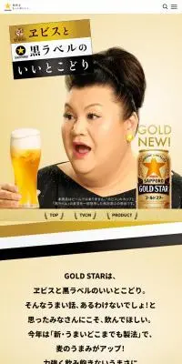 ゴールドスターのLPデザイン（ビール・発泡酒／ゴールド系／高級・セレブ系）スマホ版