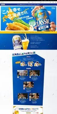 ClassicのLPデザイン（ビール・発泡酒／ブルー系／キレイ系）PC版